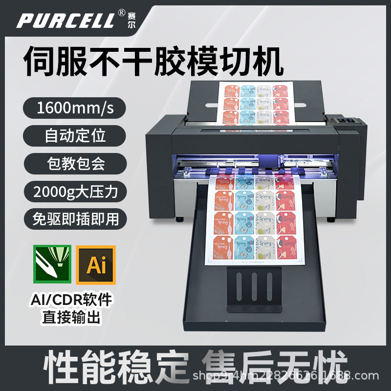 赛尔伺服电机全自动标签模切机
