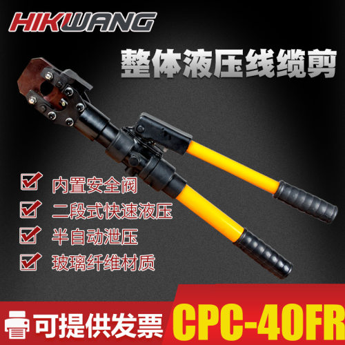 cpc-40fr电缆钳绝缘手柄ACSR液压电缆剪刀快速线缆切刀手动液压