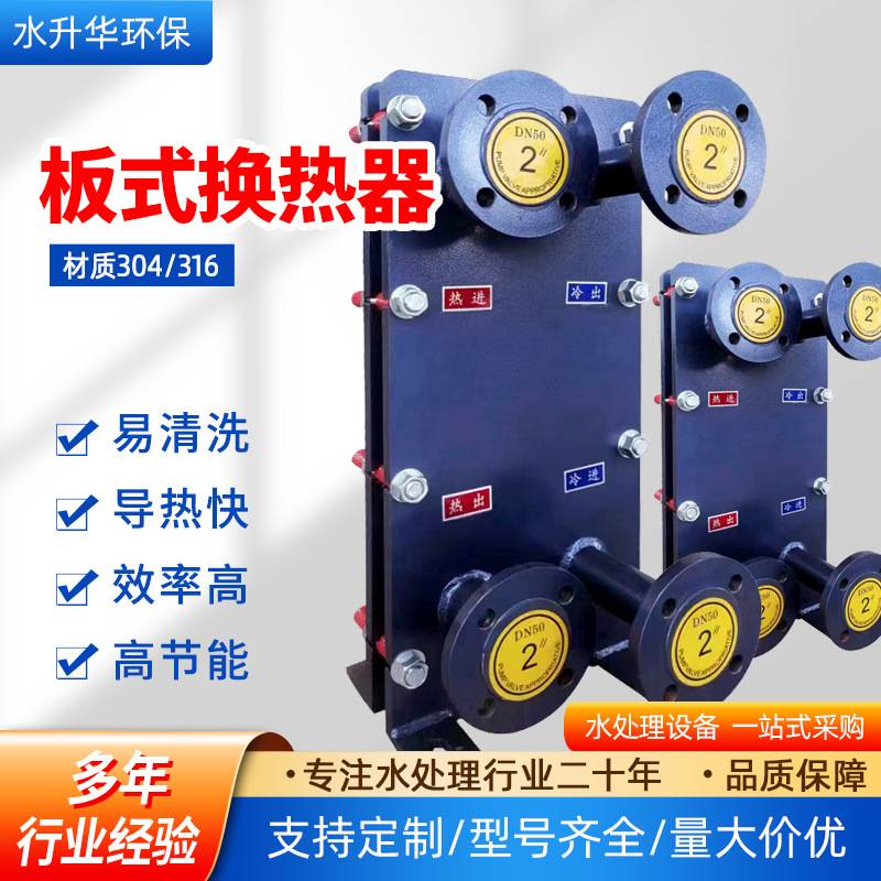 水水汽水板式换热机组可拆卸冷却器热交换器不锈钢304板式换热器