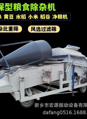 选粮食比筛机大型稻谷去重杂VVL机无尘型率除杂98%