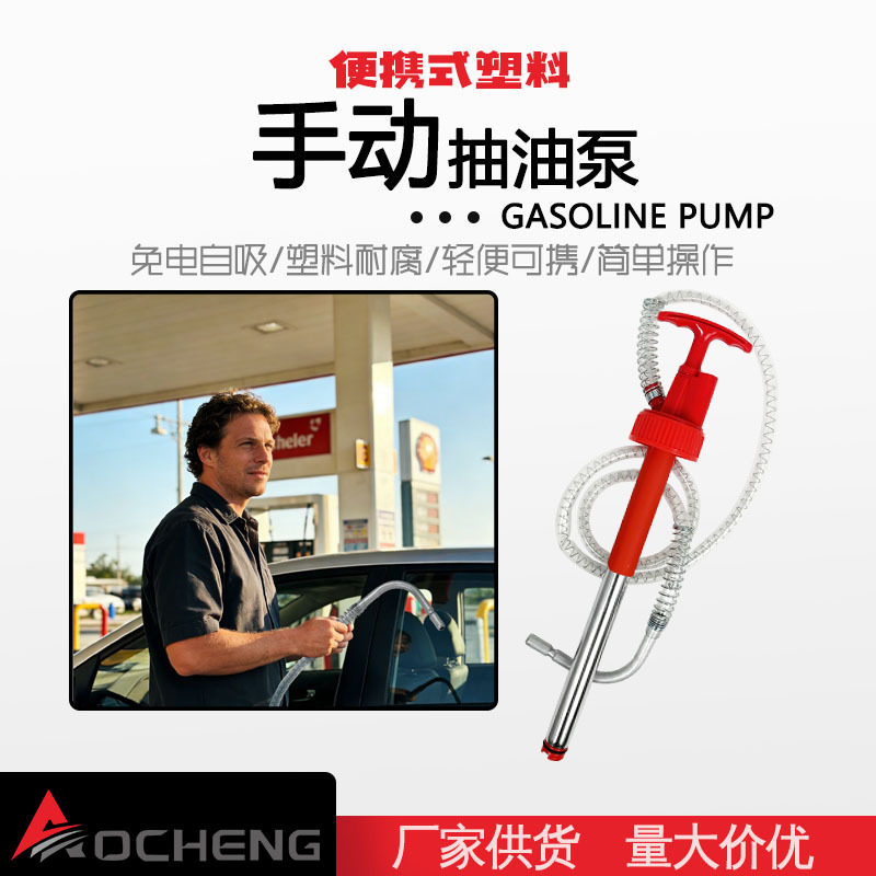 塑料手动便携立式抽油泵