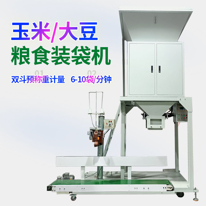 半自动定量双称重颗粒包装机