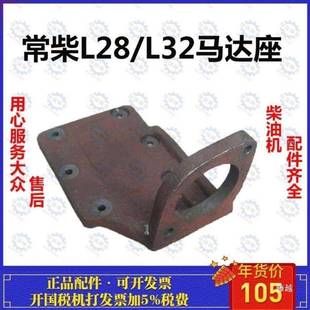 冷单缸柴油机L28/L32启动马达座水机油箱上下面体起JJH动支架
