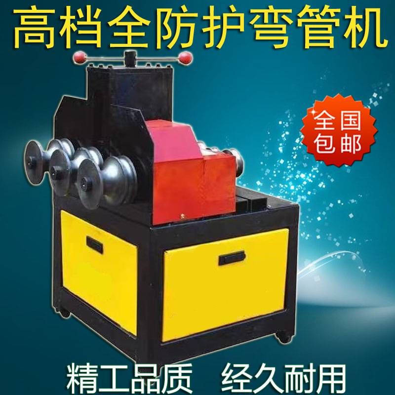 全防护弯管机电动弯圆机精品弯弧机圆管弯圆方管压弯机大棚折弯机