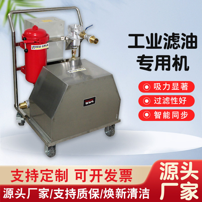 GK-1550OIL工业全自动滤油机