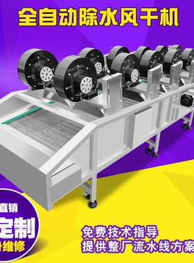 全自动设翻转式风干机备VZE茼腊鱼表面除水风小干机蒿清洗风干机