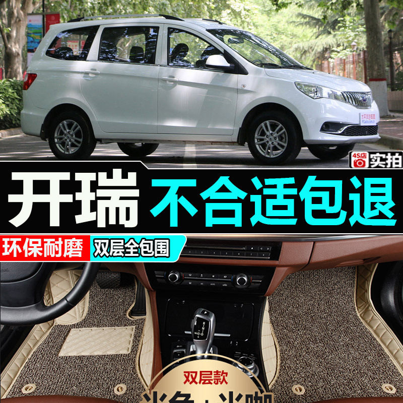 开瑞K50/K60/K50s全包专用脚垫