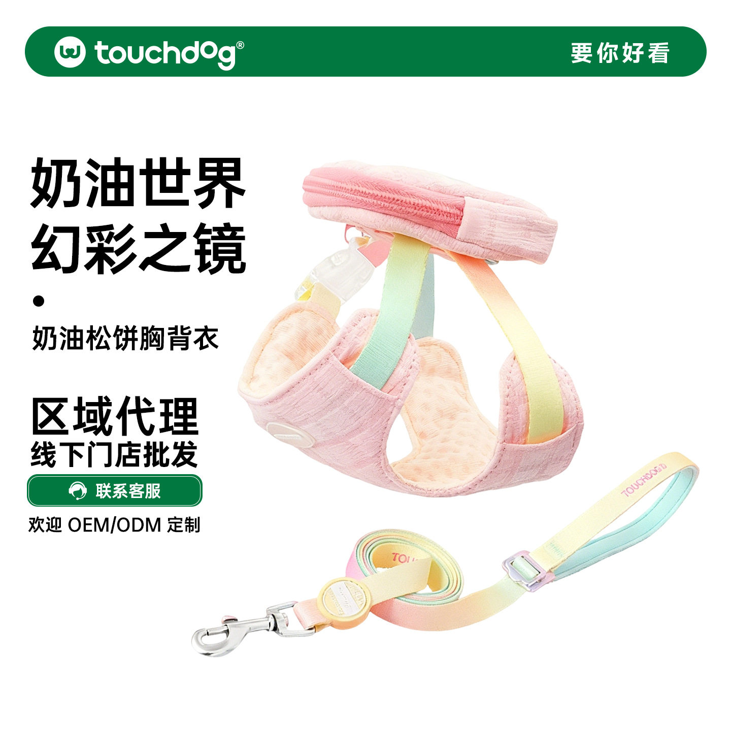 TOUCHDOG幻彩系列-奶油包胸?