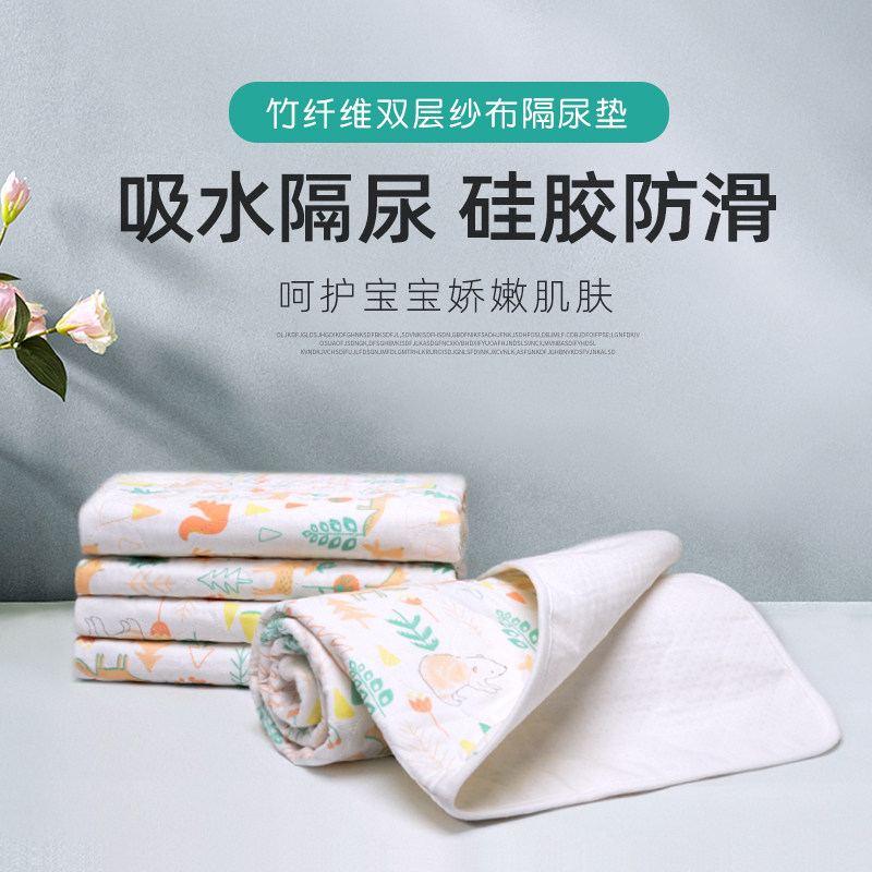 竹纤维防尿垫婴儿沙发防水夏季可洗宝宝透气纱布防滑大号尿垫超大