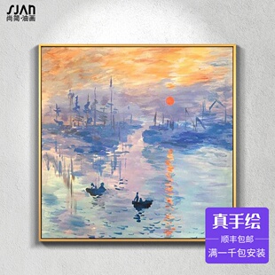 莫奈日出大芬油画村手绘 玄关装饰画现代简约客厅法式餐厅壁挂画