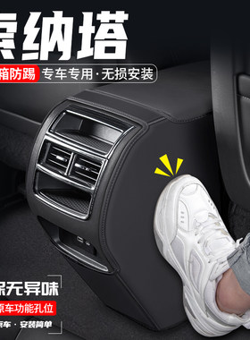 适用现代十e一代索纳塔汽车扶手箱防踢垫后排出风口防护改装饰用