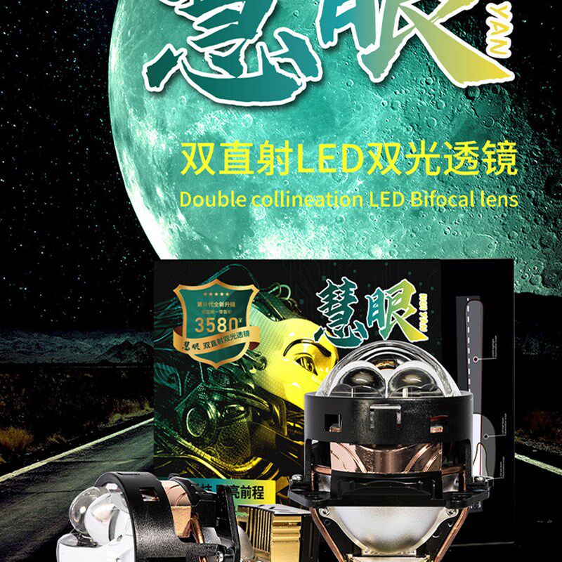 超视界慧眼LED双光透镜大灯激光汽车改装升级扫描矩阵式配件远近