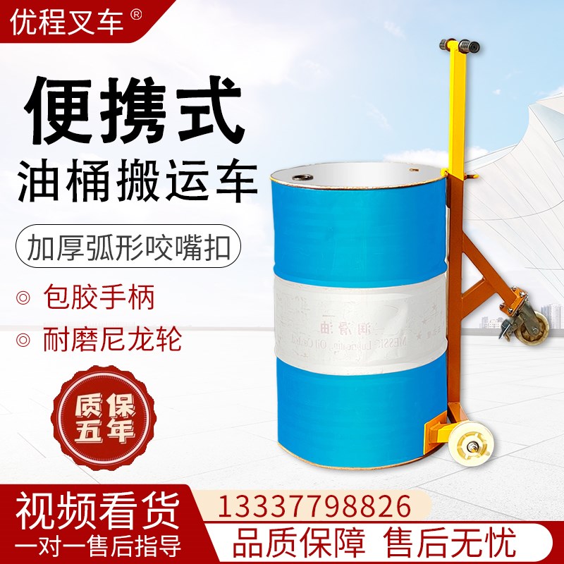 优程鹰嘴油桶手推车圆桶搬运叉车铁桶油桶搬运车塑料桶咬嘴搬运车