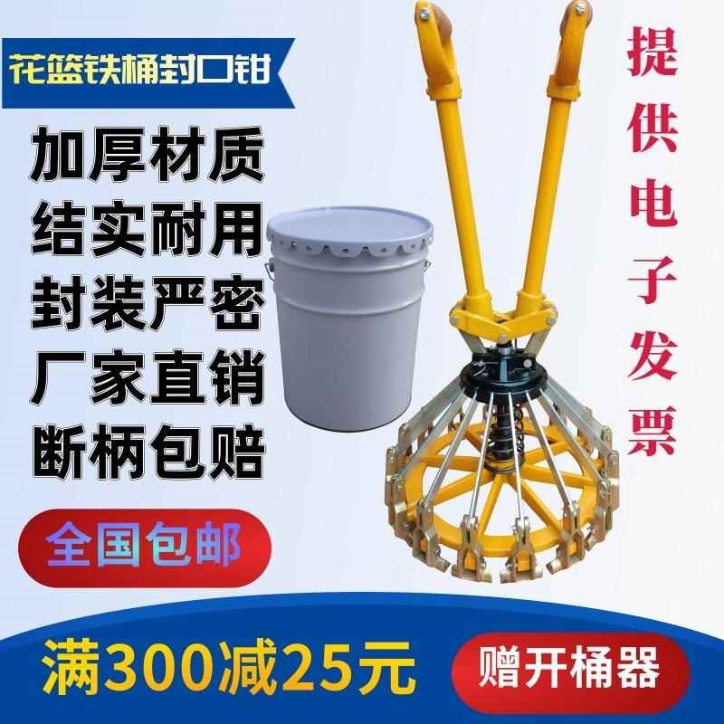 10/18/20L涂料桶封口钳/乳胶油漆/花篮铁桶/压盖器封盖器压盖钳