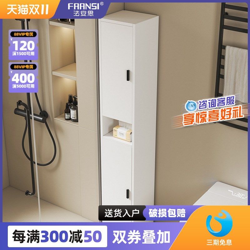 法安思卫生间立柜浴室边柜侧柜z防水收纳高柜夹缝置物储物柜隔断