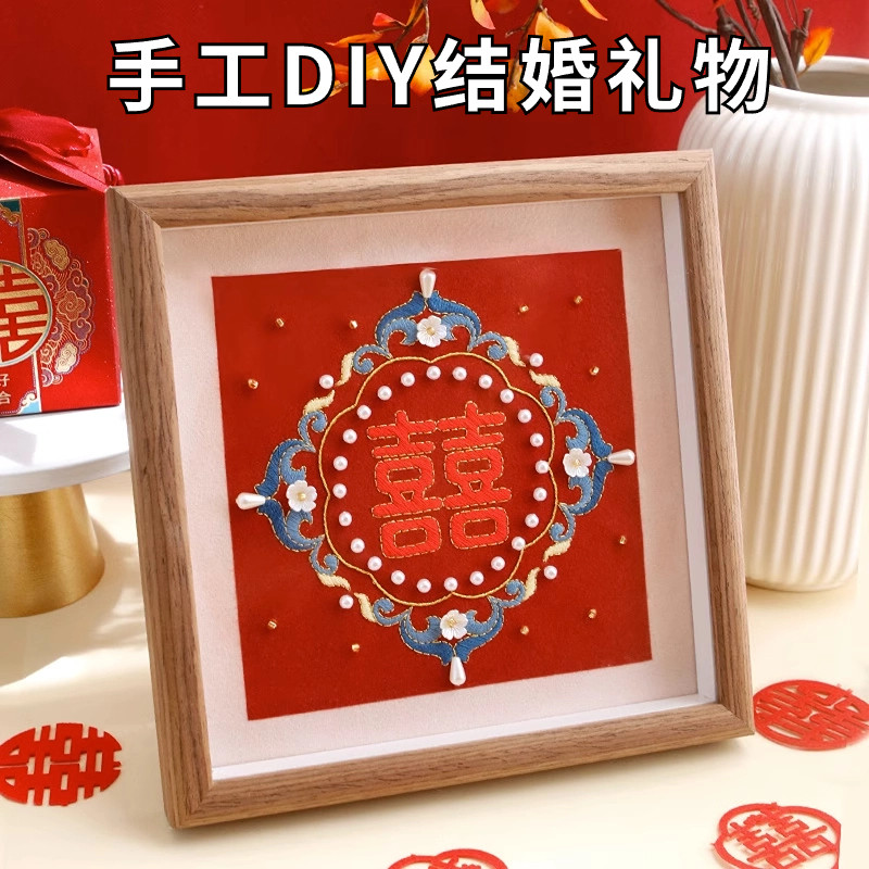 新婚礼物结婚送新人闺蜜新娘姐姐妹妹刺绣画 喜字摆件diy手工订婚