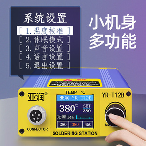 亚润 T12焊h台大功率数显电烙铁可调恒温DIY套件手机维修焊接工具
