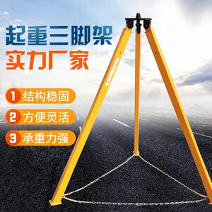 劲友 起重三脚架可伸缩手拉葫芦吊葫芦手动电动三角架吊架 倒炼1/