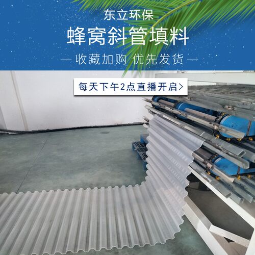 加厚塑料PP六角蜂窝斜管填料斜板沉淀池污水处P理自来水厂环保厂