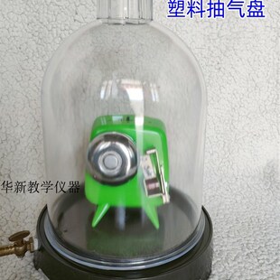 塑料抽气盘18CM真空钟罩送电铃抽E气筒电动抽气泵低压沸腾真空传