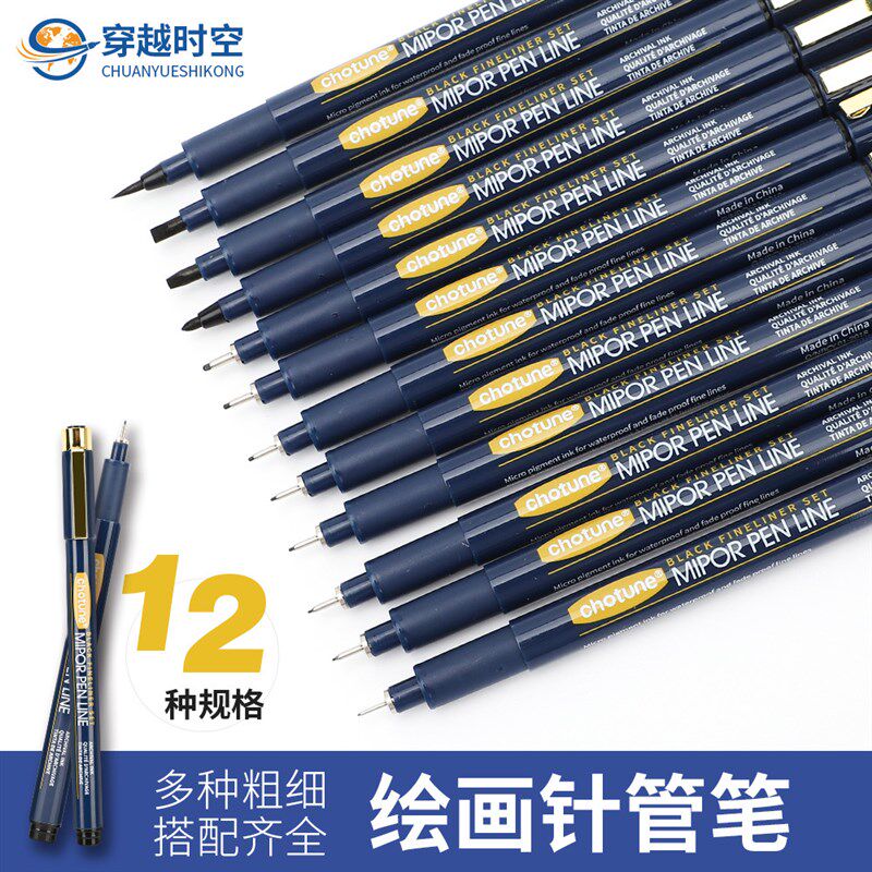秋图8811针管笔制图套装 美术手绘勾线笔描边草图工程描边笔套装