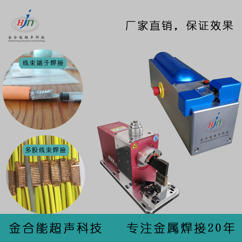 超声波焊接机金属线束锂电极耳转镍铜铝箔片储能充电桩熔接点焊机