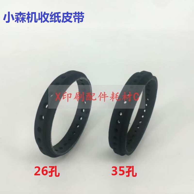 小森机收纸打孔皮带 小森印刷机收纸皮带26个孔 35个孔