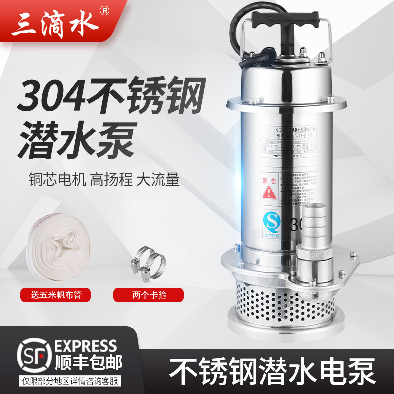 三滴水304全不锈钢潜水泵耐腐蚀化工泵H高扬程抽水机污水泵220v