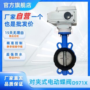 电动蝶阀D971X-16Q对夹式电动衬胶蝶阀304不锈钢板DN50 65 80 100