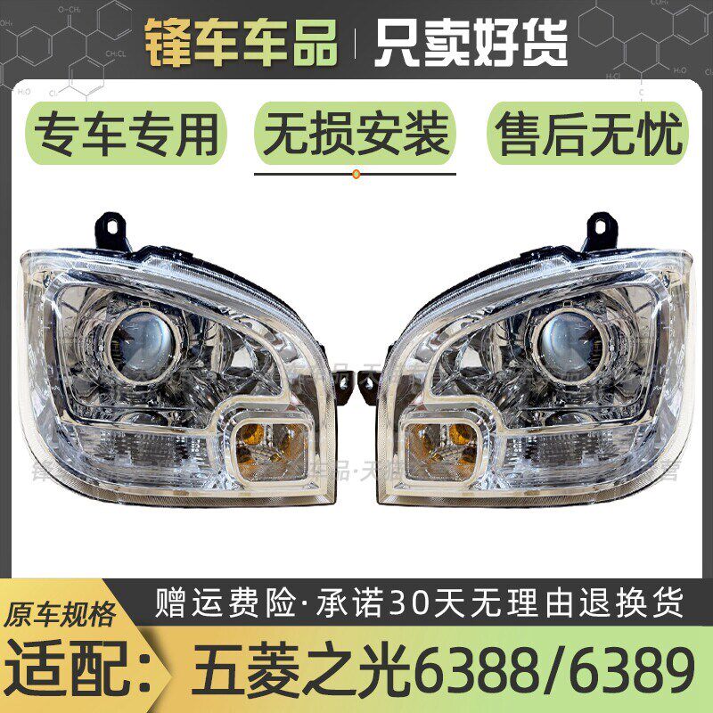 适配五菱之光6389改装LED前大灯6388NF升级超高亮双光LED透镜总成