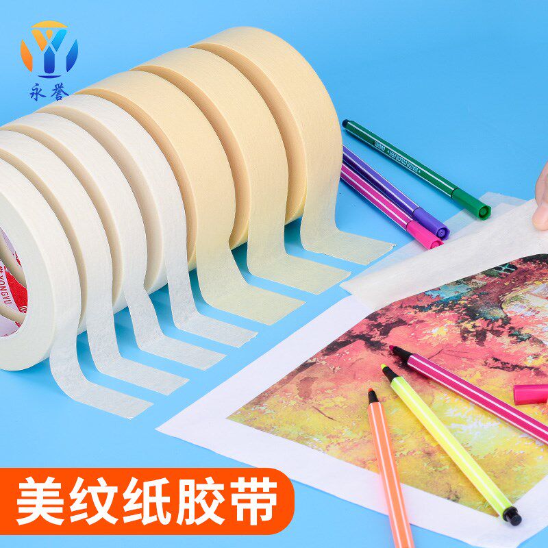 白色美纹纸胶带整箱装修喷漆遮蔽分色乳胶漆保护膜贴墙面无痕皱纹