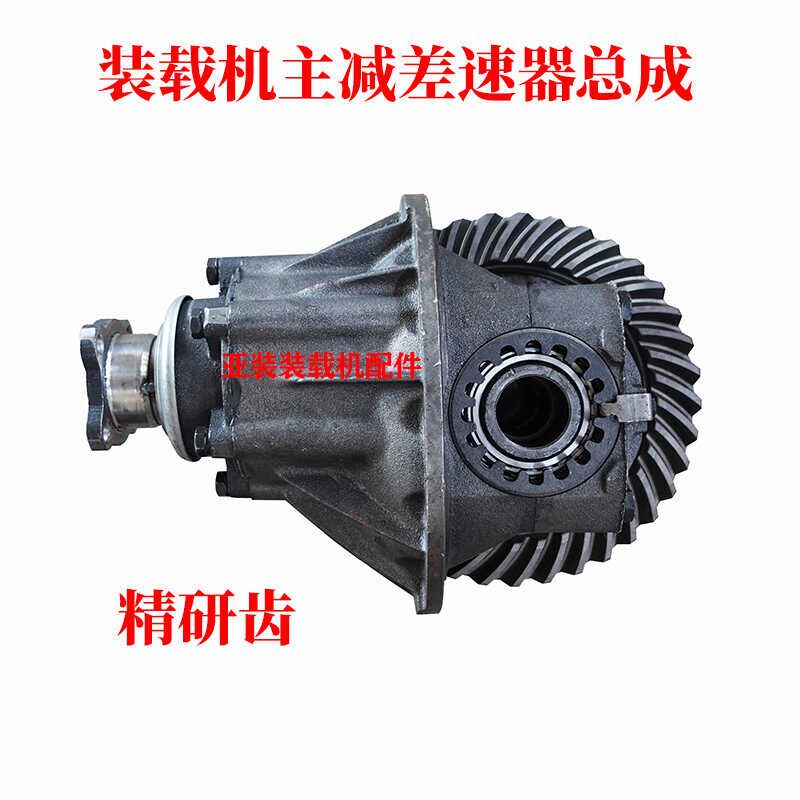 小装载机铲车主减差速器 130 131装载机车桥差速器 尾牙主减总成