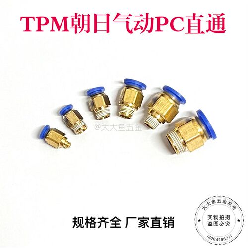 TPM朝日气动气管接头 快速快插外丝螺纹 快接直通  PC8-02 PC4-01