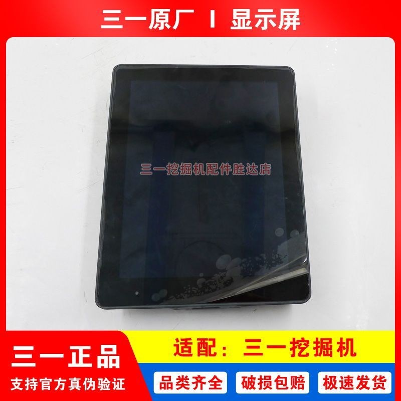 三一挖掘机显示屏显示器电脑板365 375 395挖机原厂配件仪表盘485