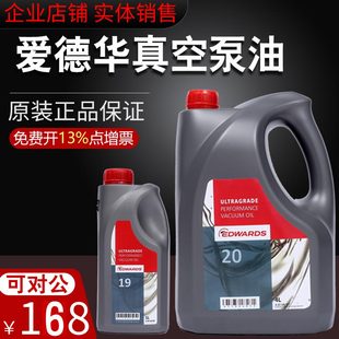 原装进口爱德华真空泵油UL19 20 70 15号真空泵油专用油 机械泵油