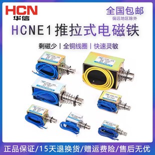0630 15641578吸合推拉式 0826 0520 电磁铁直流DC 1040 华信HCNE1
