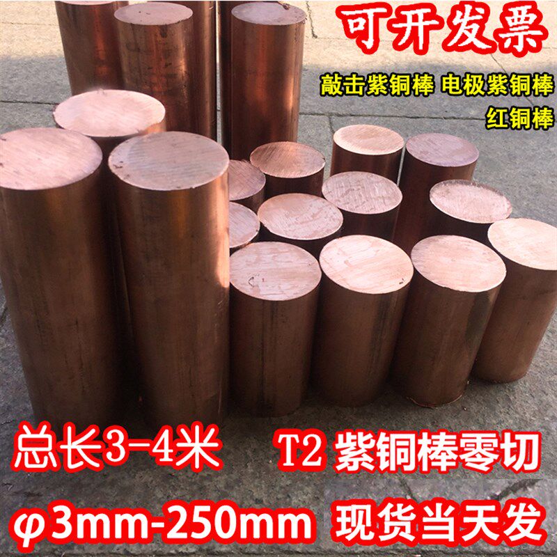 铜棒 T2紫铜棒实心铜棒60mm 50 40 35 30 25 20 10mm红铜棒零切