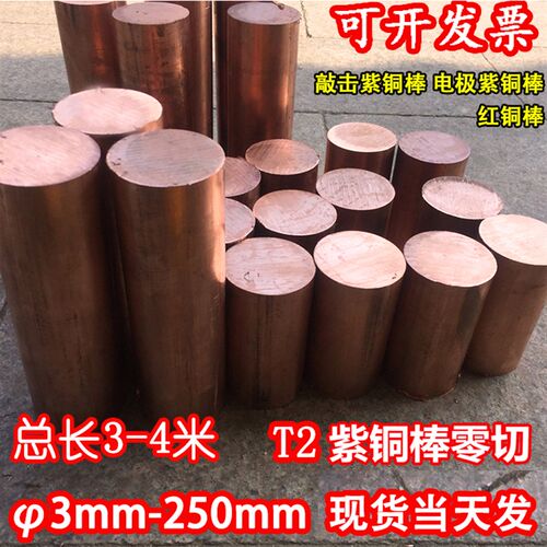 铜棒 T2紫铜棒实心铜棒60mm 50 40 35 30 25 20 10mm红铜棒零切