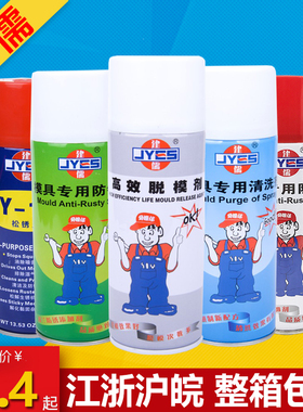 热销建儒牌模具注塑机模具专用脱模剂 离型清洗剂 防锈剂 顶针油