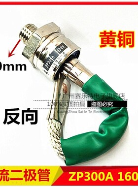 ZP300A 2CZ1600V 螺旋整流管 充电器防倒流二极管 散热器 质保1年