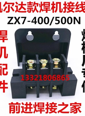 凯尔达焊机接线盒 海蓝逆变焊机 ZX7-400N 500N三项输入电源盒盖