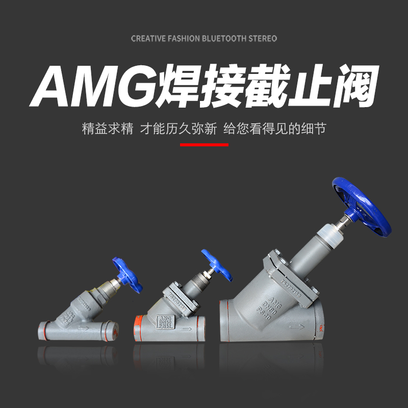 AMG焊接截止阀门氨氟制冷用常州埃姆基锻钢直通STY15-250截止阀