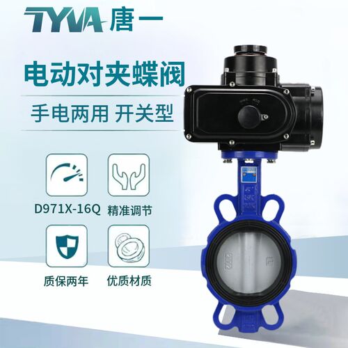 电动对夹式蝶阀D971X 开关调节型软密封四氟球墨dn40 50 6580 100