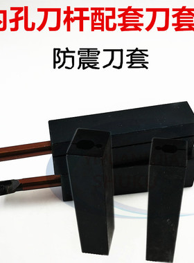 数控内孔刀杆刀套镗孔车刀盒防震刀套12内螺纹切槽刀座线切割配件