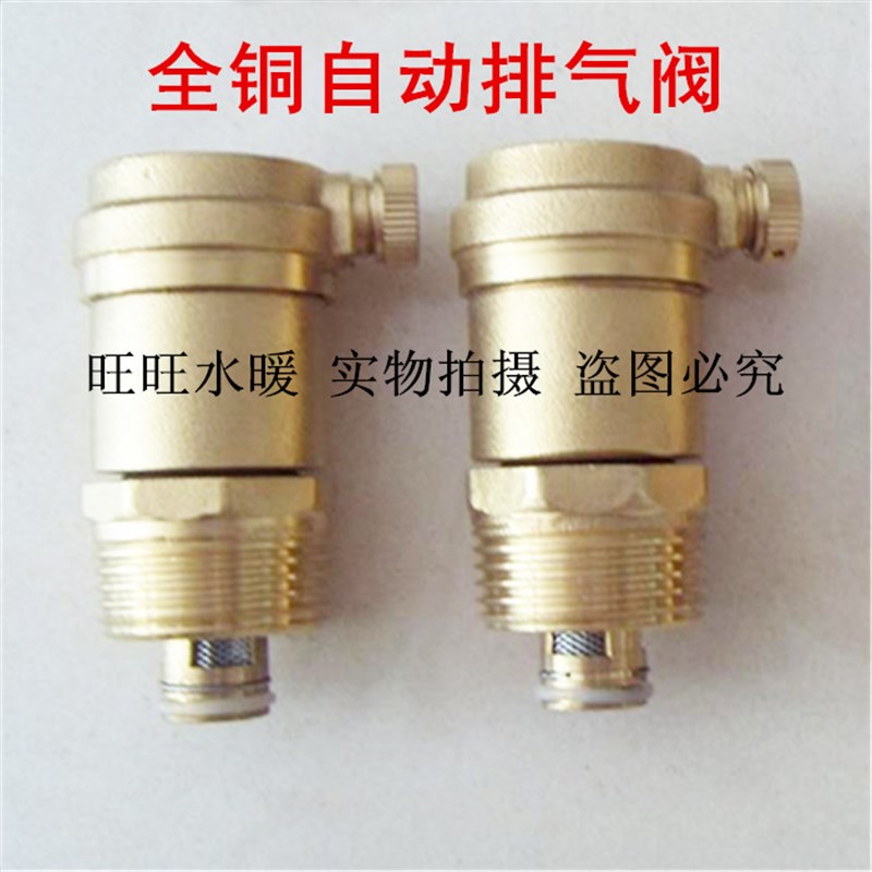 全铜自动排气阀 暖气排气阀水管放气排气阀 4分6分1寸 DN15 20 25