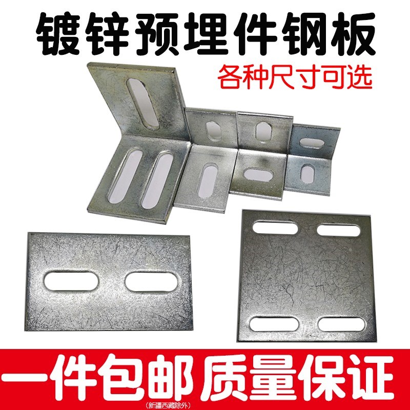 镀锌铁板预埋件幕墙配件钢管底座焊接工程钢板结构直角90度连接件