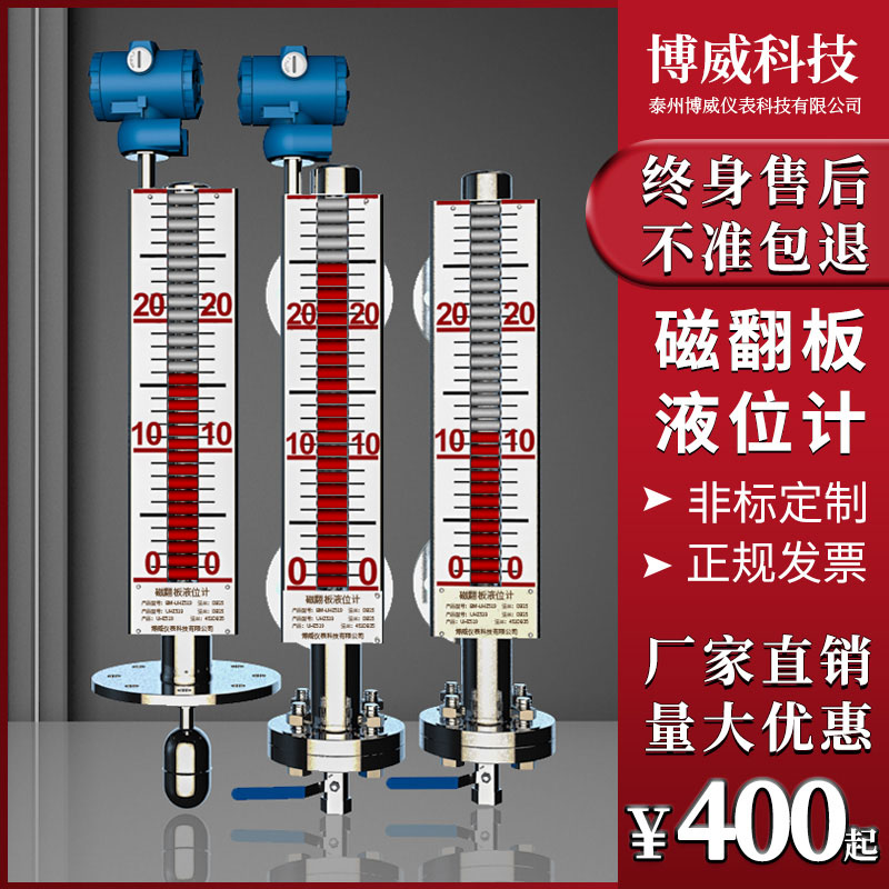 uhz磁翻板液位计带远传变送器304浮子顶装式PP水位传感器磁性开关