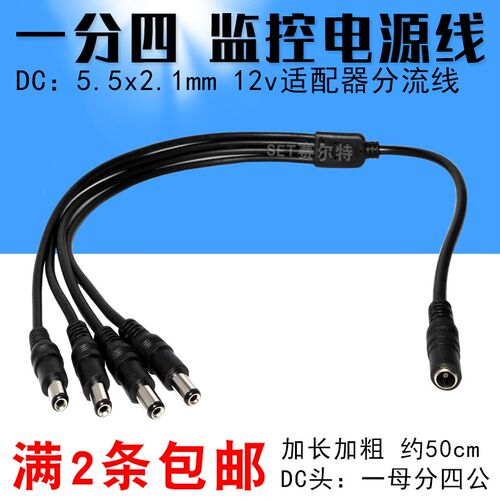加粗1拖4电源线监控适配器DC一母分四公分流线电源集中供电分配线