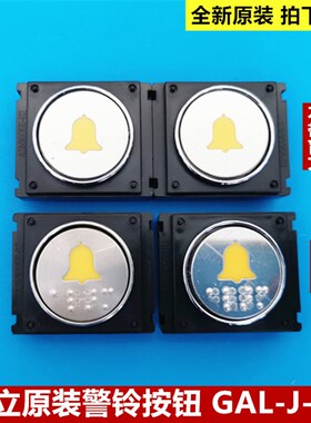 全新原装日立电梯警铃五针按钮 GAL-J-24 黄色光 灯电压DC24V