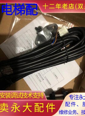 永大电梯Y15称重YD-HDJD称重开关电磁传感器永大易米克传感器原装